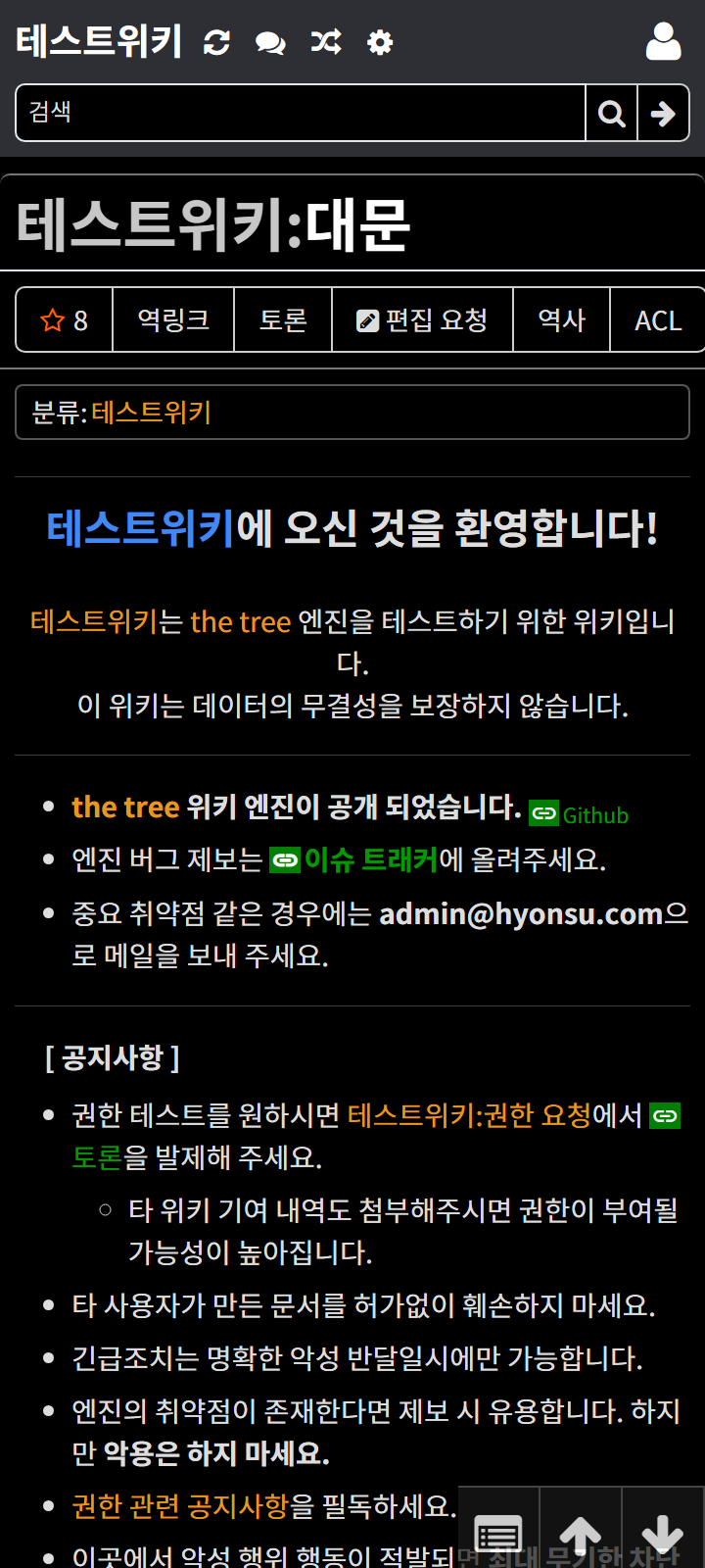 파일:thetree-liberty-mobile-dark.png