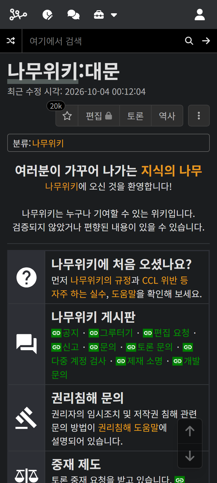 파일:espejo-mobile-dark.png