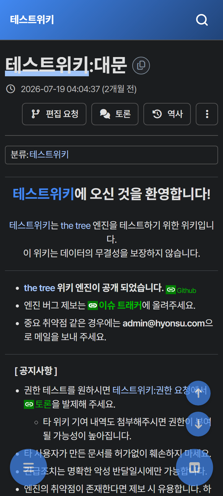 파일:neoline-mobile-dark.png