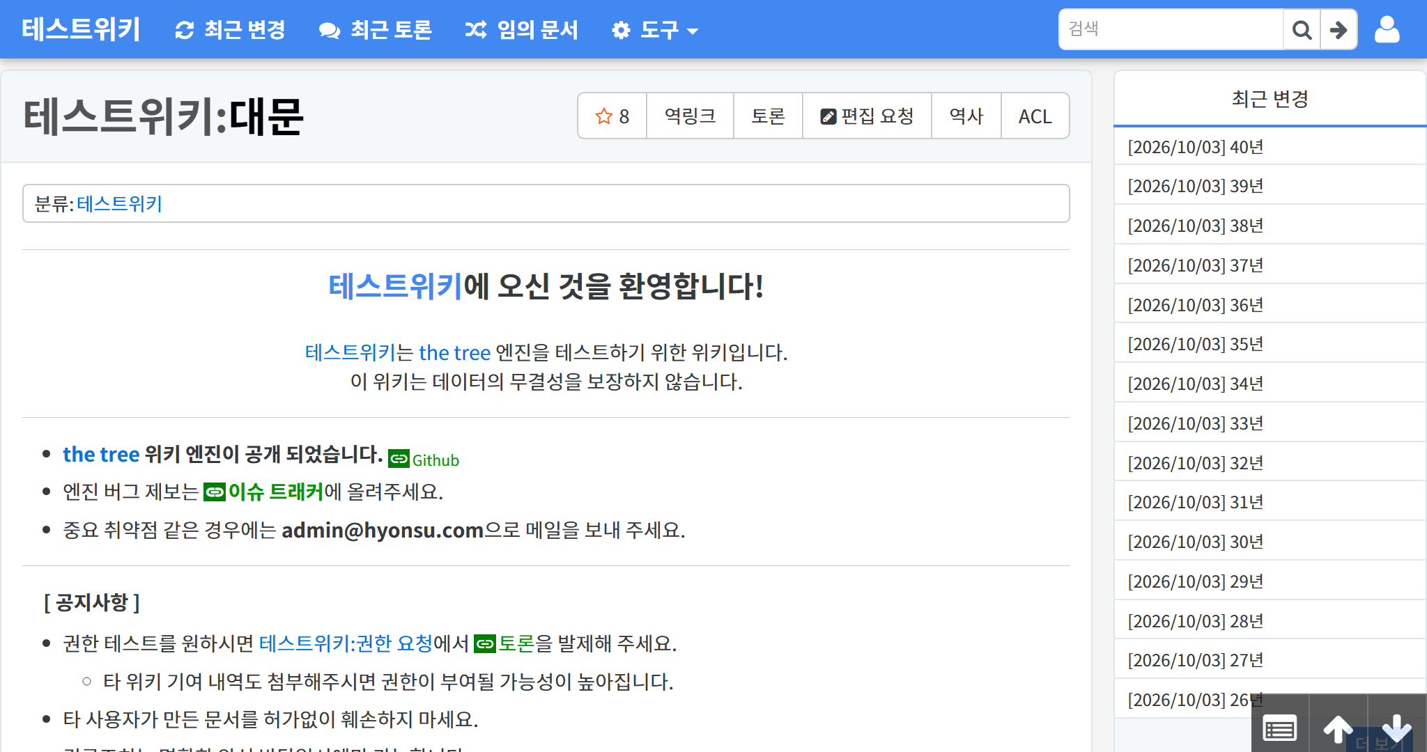 파일:thetree-liberty-PC-light.png