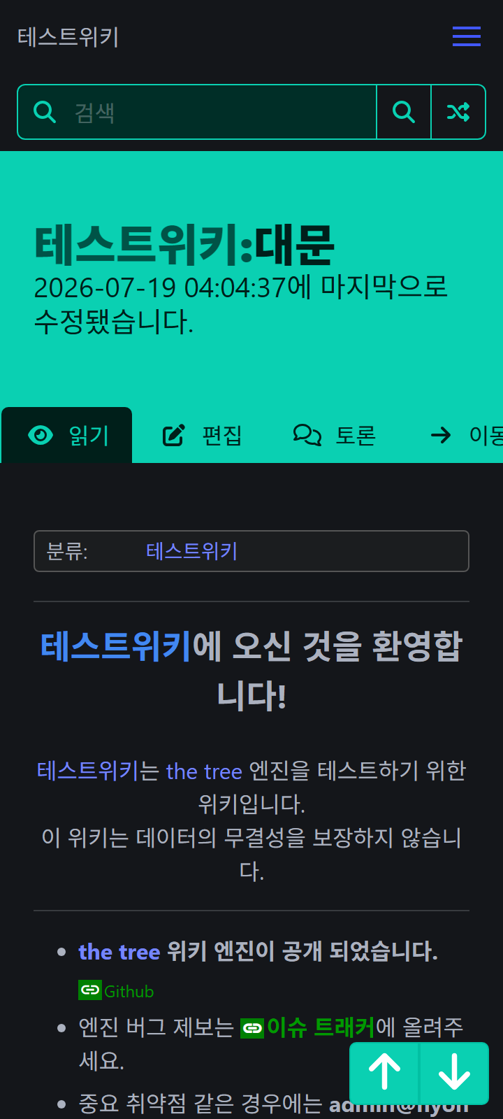 파일:thetree-buma-mobile-dark.png
