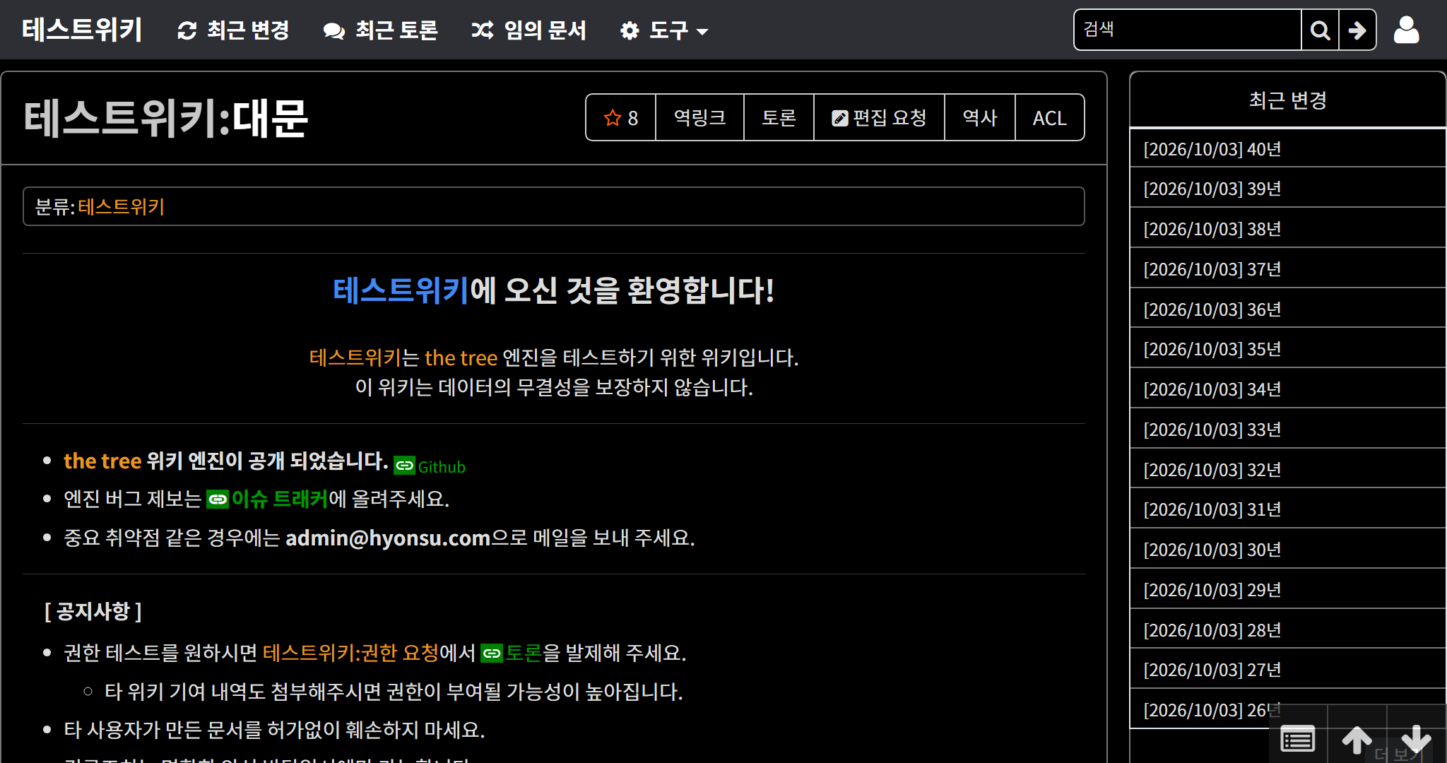 파일:thetree-liberty-PC-dark.png