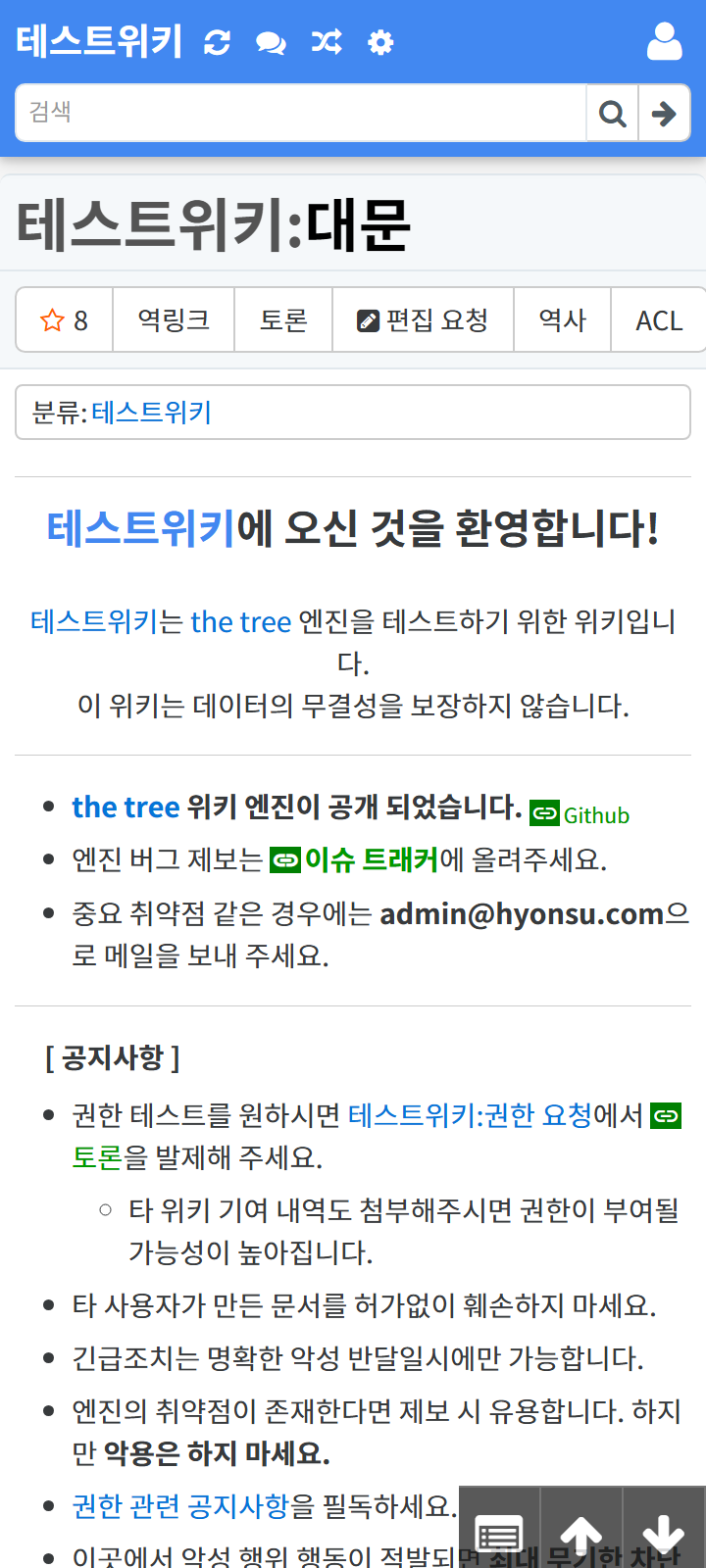 파일:thetree-liberty-mobile-light.png