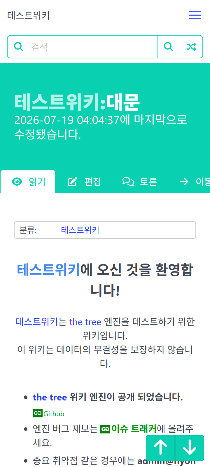 파일:thetree-buma-mobile-light.png